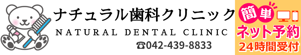 西東京市ナチュラル歯科の歯科看板