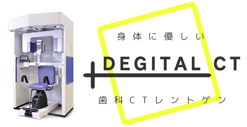 西東京市ナチュラル歯科のRFのCT画像
