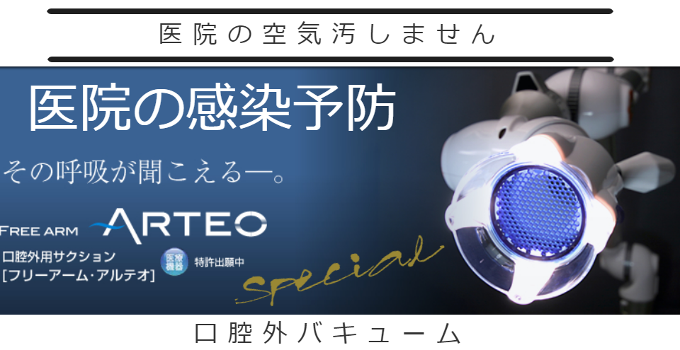 西東京市ナチュラル歯科の口腔外カメラ