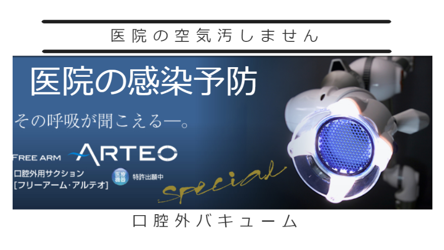 口腔外バキュ-ム