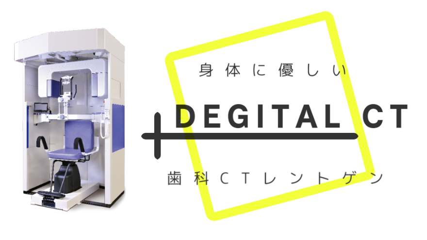 歯科CT機械